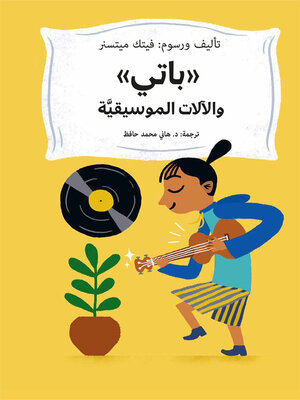 cover image of باتي والألات الموسيقية